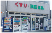 隅田薬局　本店　外観